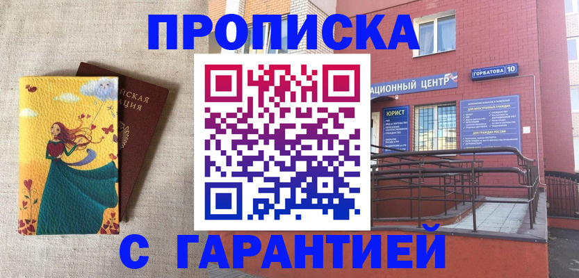 прописка для военкомата в Липецке