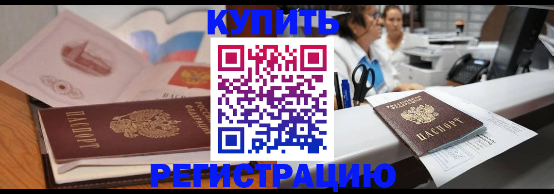 временная регистрация собственник в Липецке