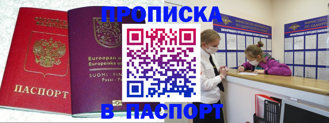 временная регистрация недорого в Липецке